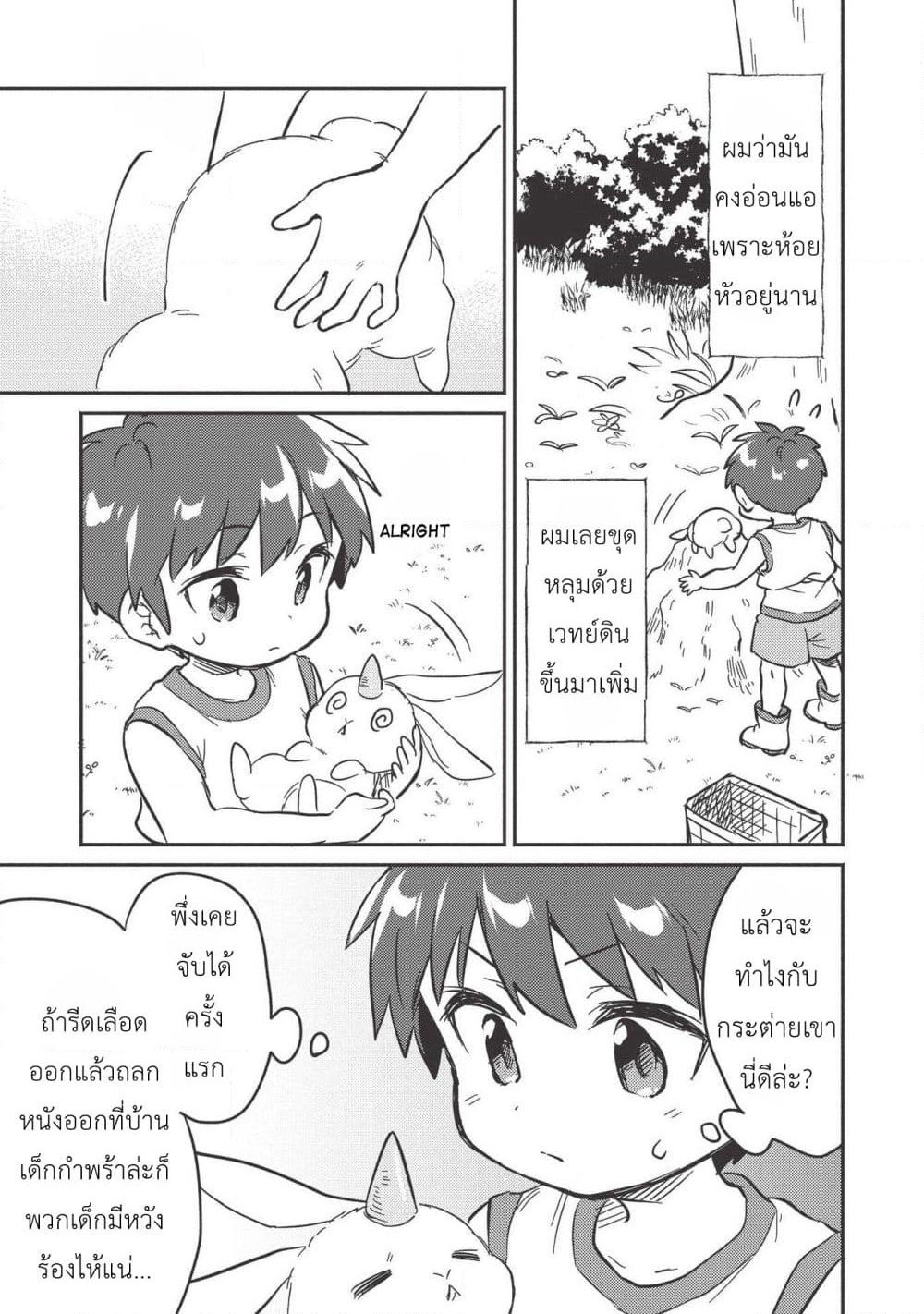 Kojiin Tamer page 19