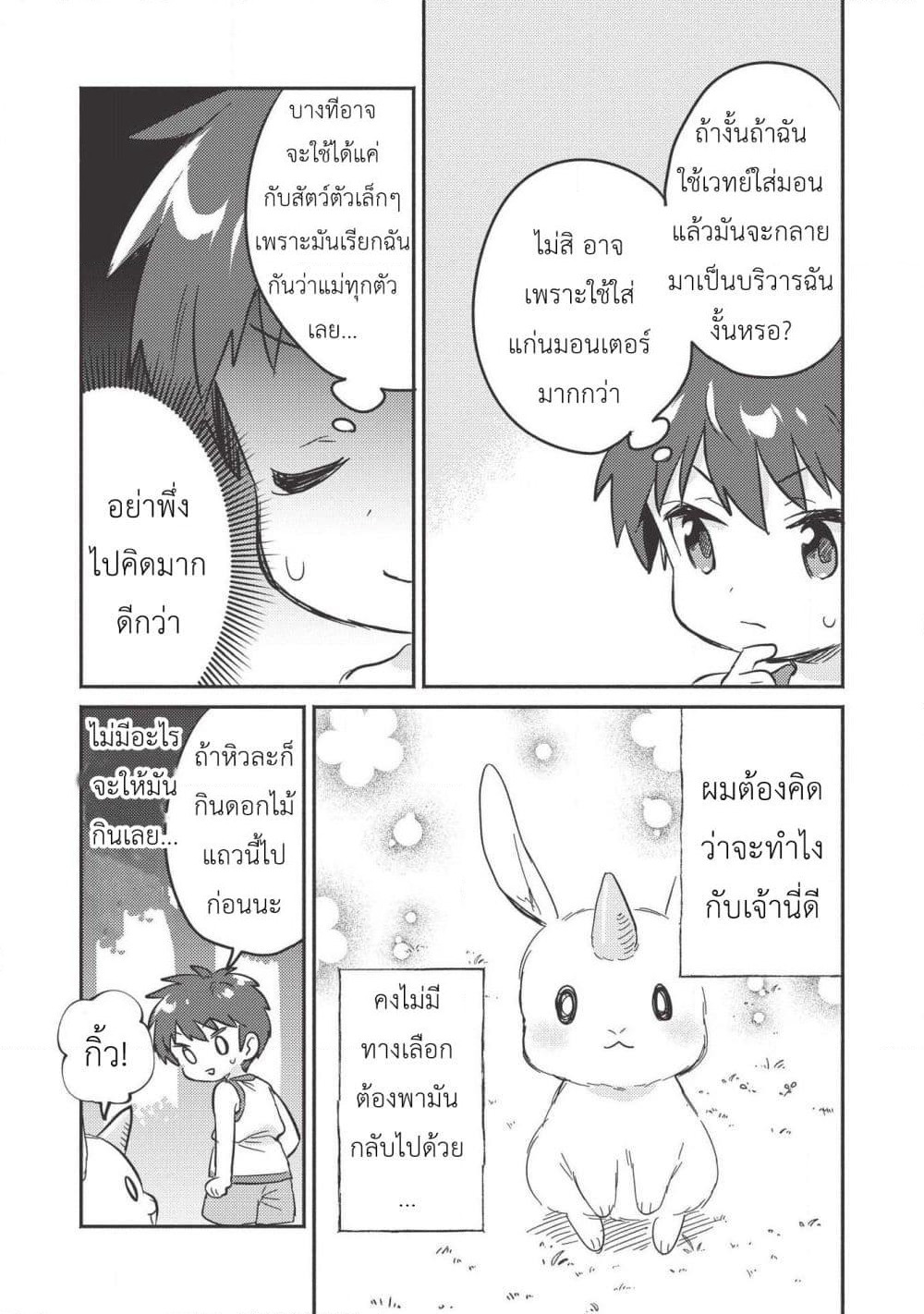 Kojiin Tamer page 23