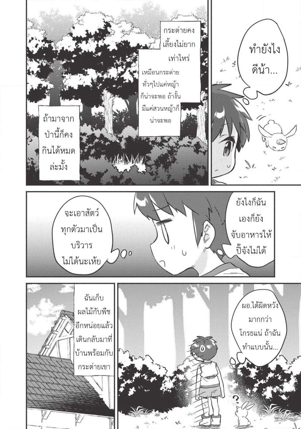Kojiin Tamer page 24