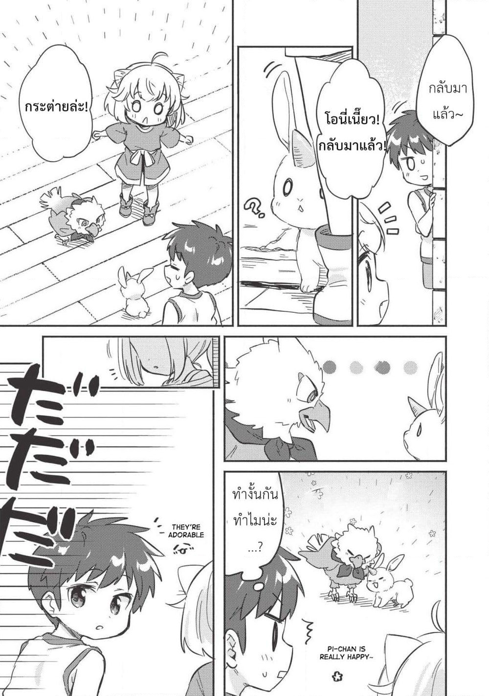 Kojiin Tamer page 25