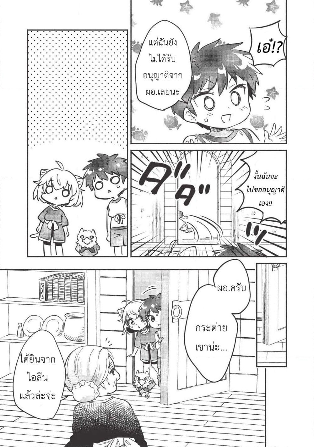 Kojiin Tamer page 27