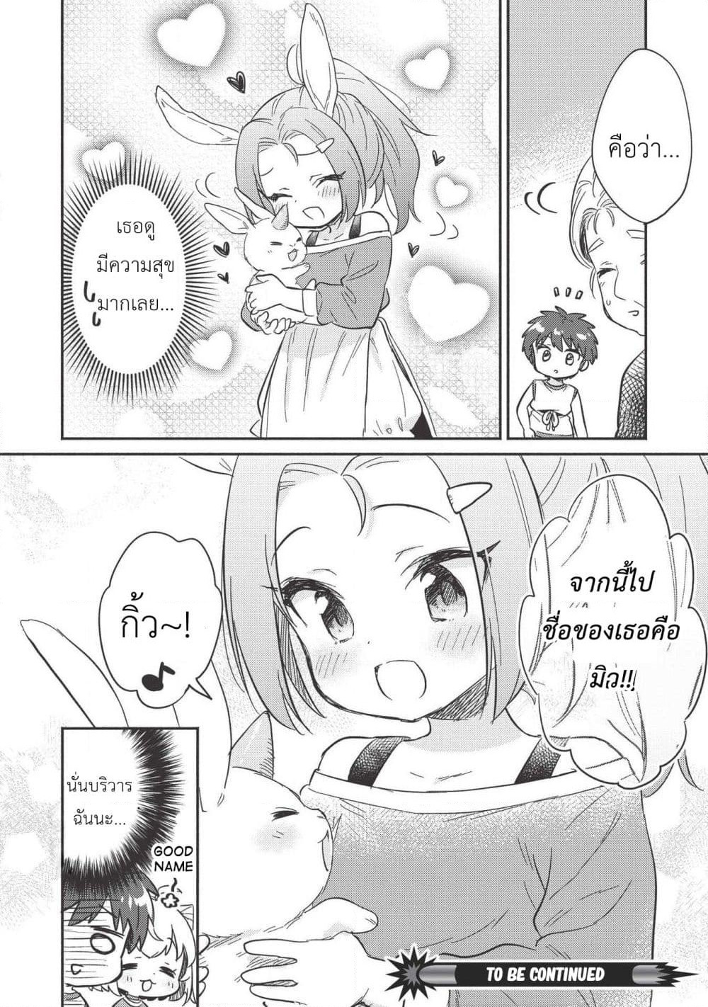 Kojiin Tamer page 28