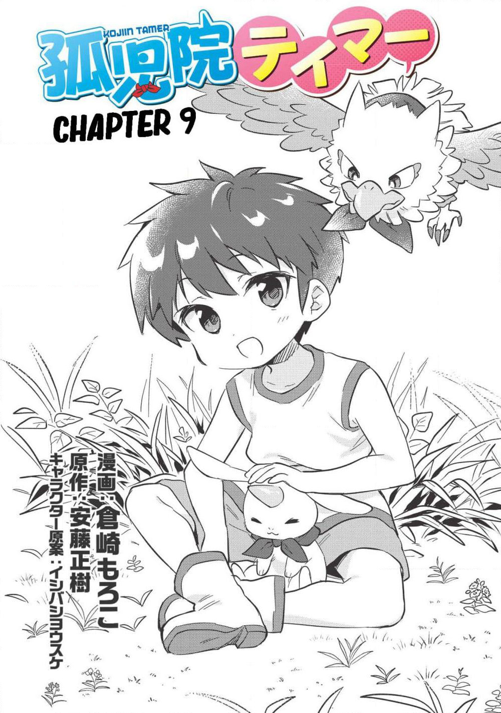 Kojiin Tamer page 2