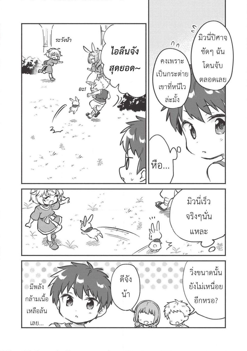 Kojiin Tamer page 4