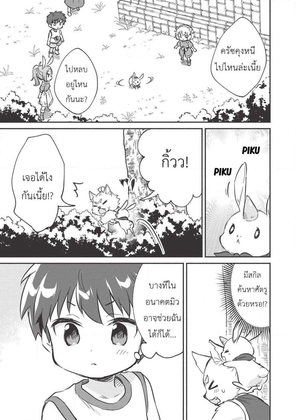 Kojiin Tamer page 5