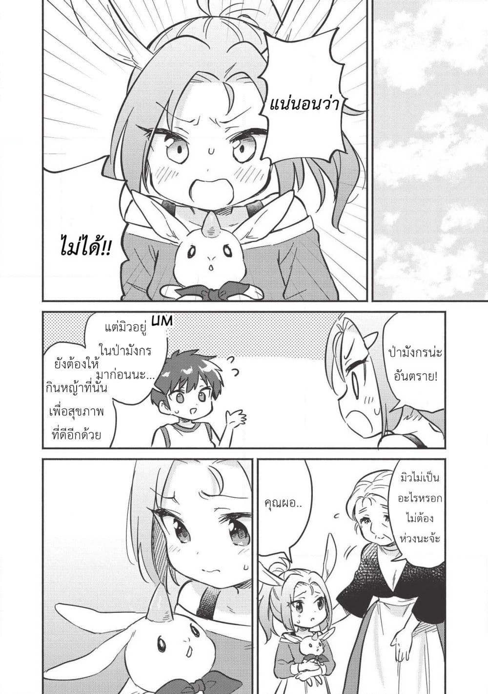 Kojiin Tamer page 6