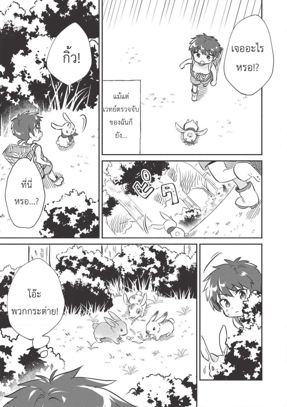 Kojiin Tamer page 9