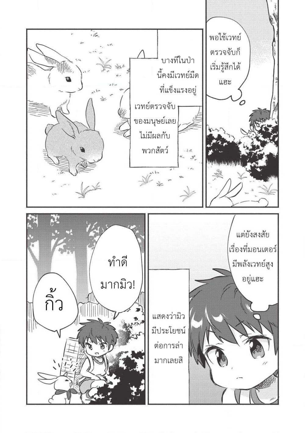 Kojiin Tamer page 10