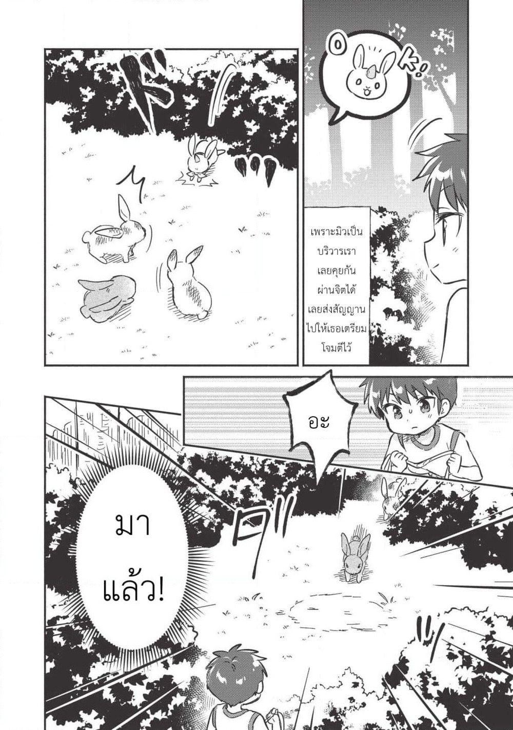 Kojiin Tamer page 12