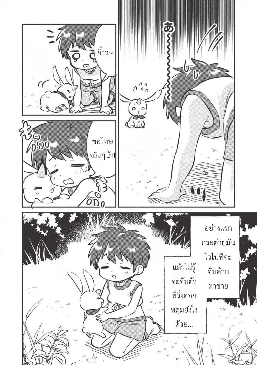 Kojiin Tamer page 14