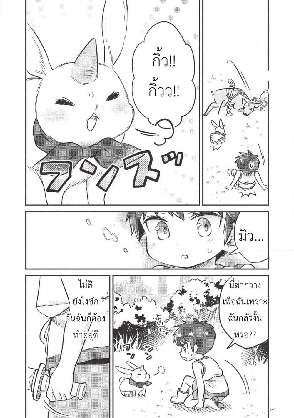 Kojiin Tamer page 20