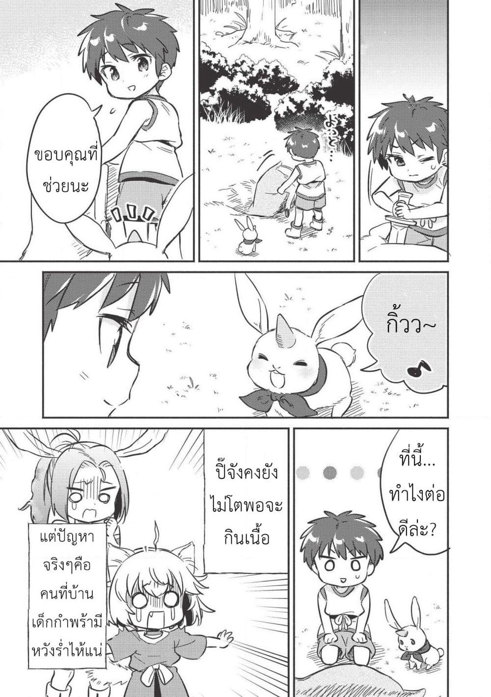 Kojiin Tamer page 21