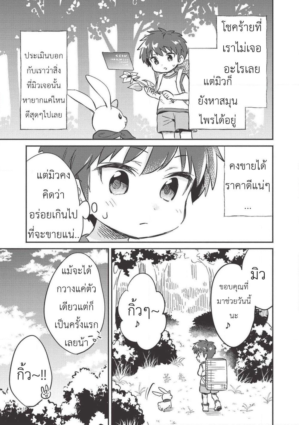 Kojiin Tamer page 23