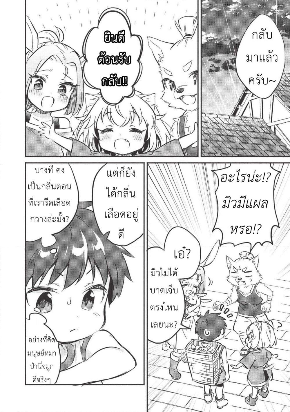 Kojiin Tamer page 24