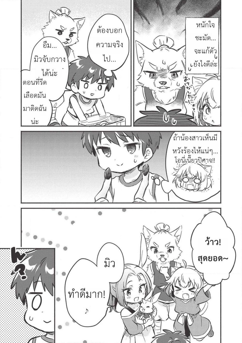 Kojiin Tamer page 25