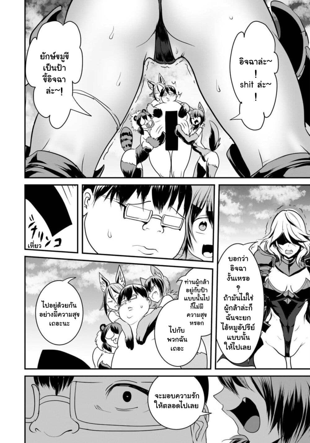 Kokan Musou ~Kiraware Yuusha wa Mazoku ni Aisareru~ page 5
