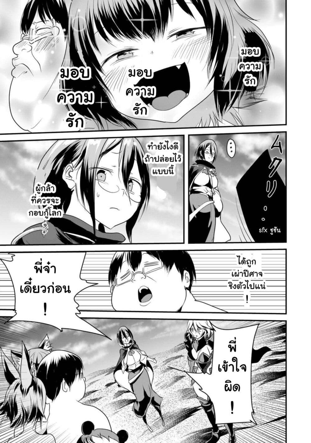 Kokan Musou ~Kiraware Yuusha wa Mazoku ni Aisareru~ page 6