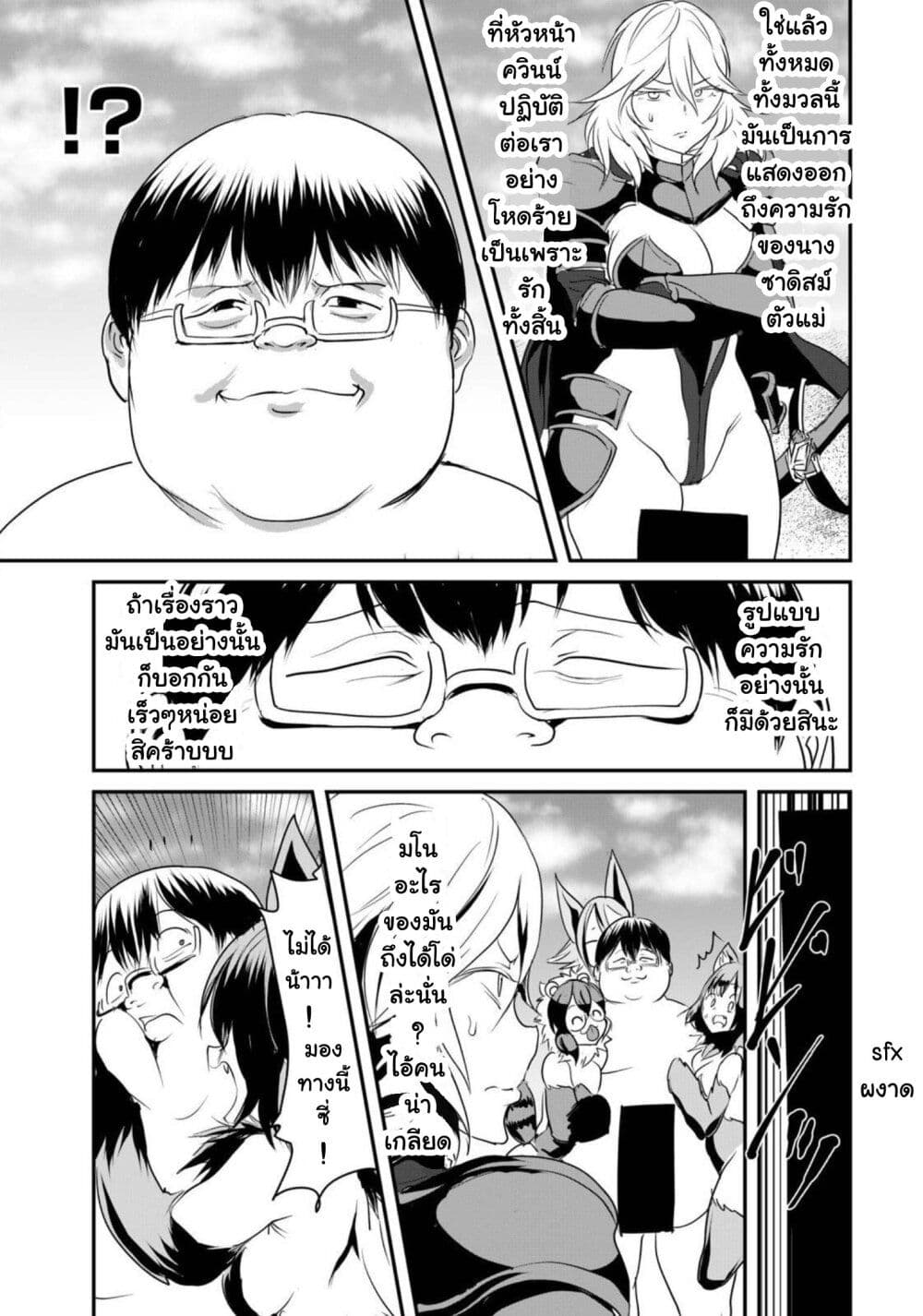 Kokan Musou ~Kiraware Yuusha wa Mazoku ni Aisareru~ page 8