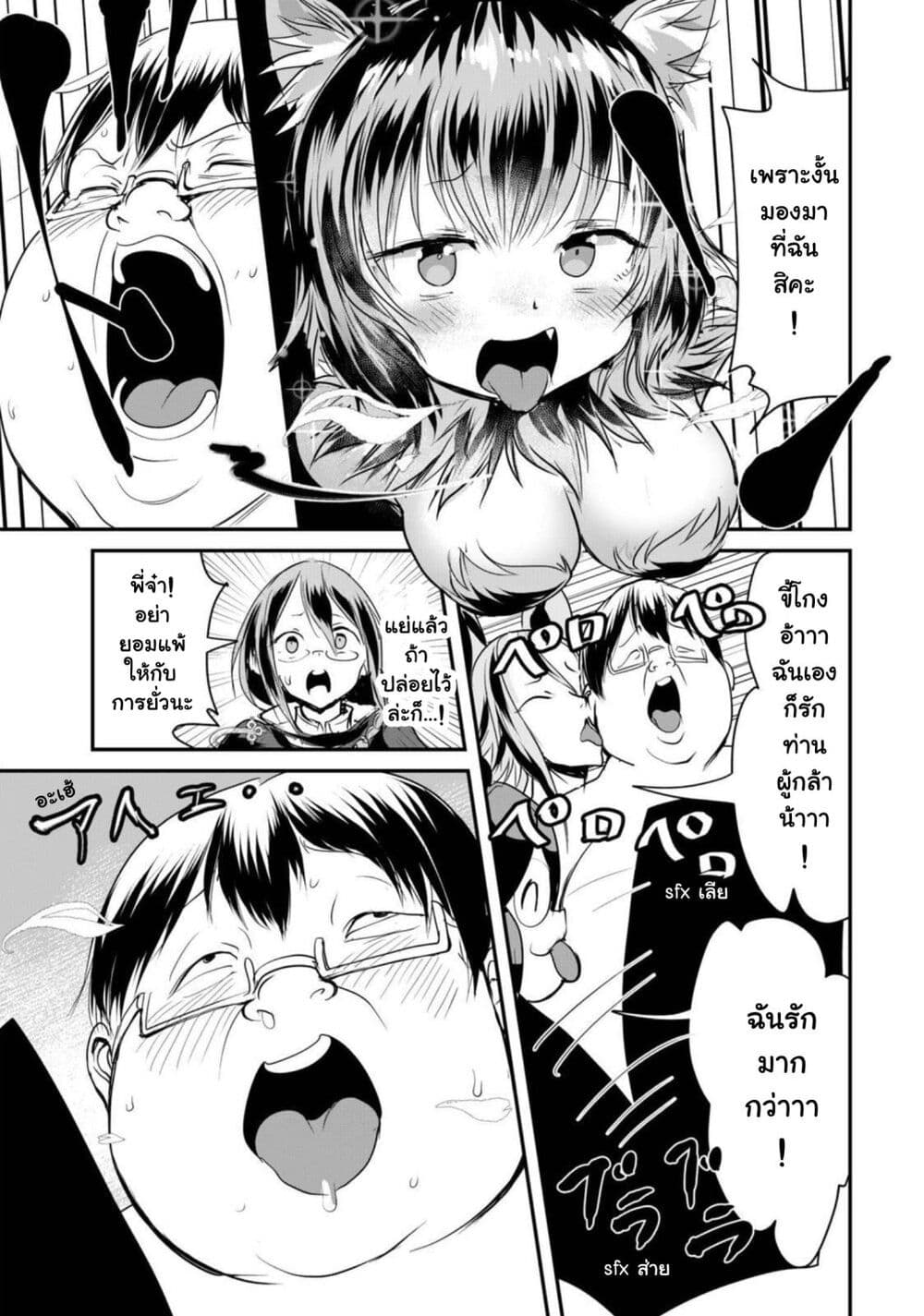 Kokan Musou ~Kiraware Yuusha wa Mazoku ni Aisareru~ page 10