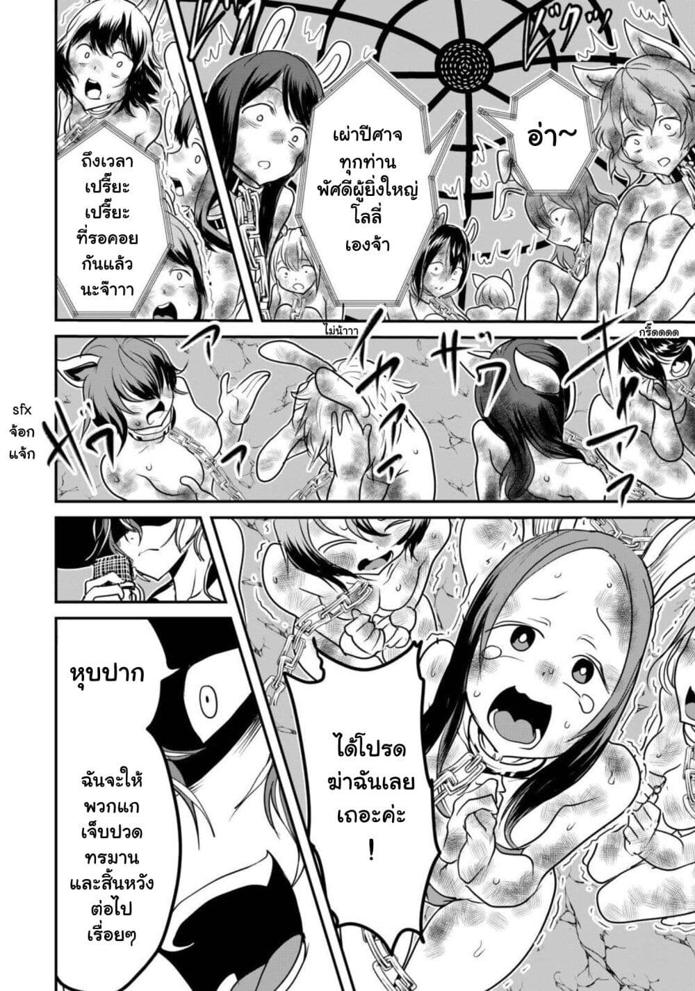 Kokan Musou ~Kiraware Yuusha wa Mazoku ni Aisareru~ page 2
