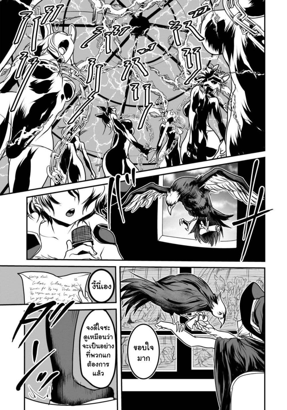Kokan Musou ~Kiraware Yuusha wa Mazoku ni Aisareru~ page 3