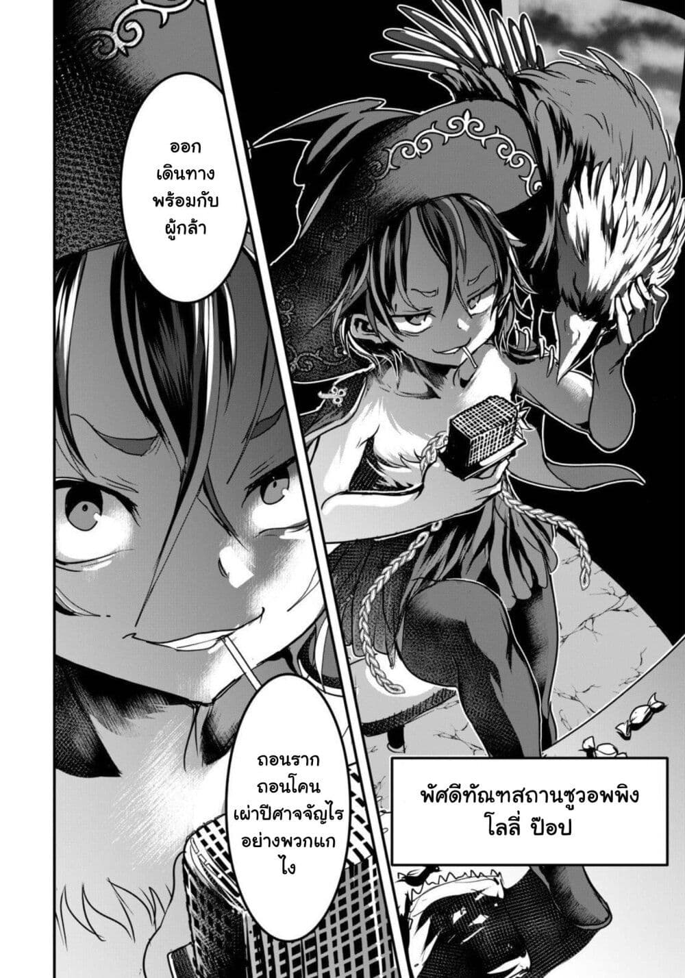 Kokan Musou ~Kiraware Yuusha wa Mazoku ni Aisareru~ page 4