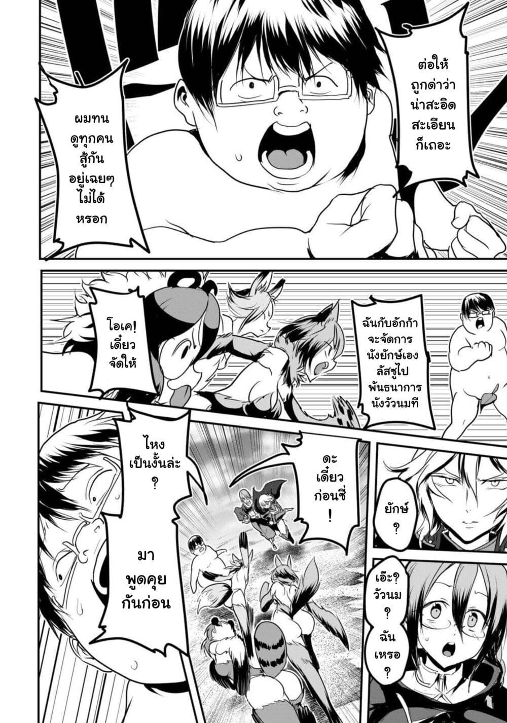 Kokan Musou ~Kiraware Yuusha wa Mazoku ni Aisareru~ page 8