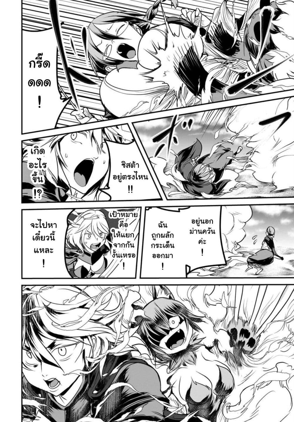 Kokan Musou ~Kiraware Yuusha wa Mazoku ni Aisareru~ page 10