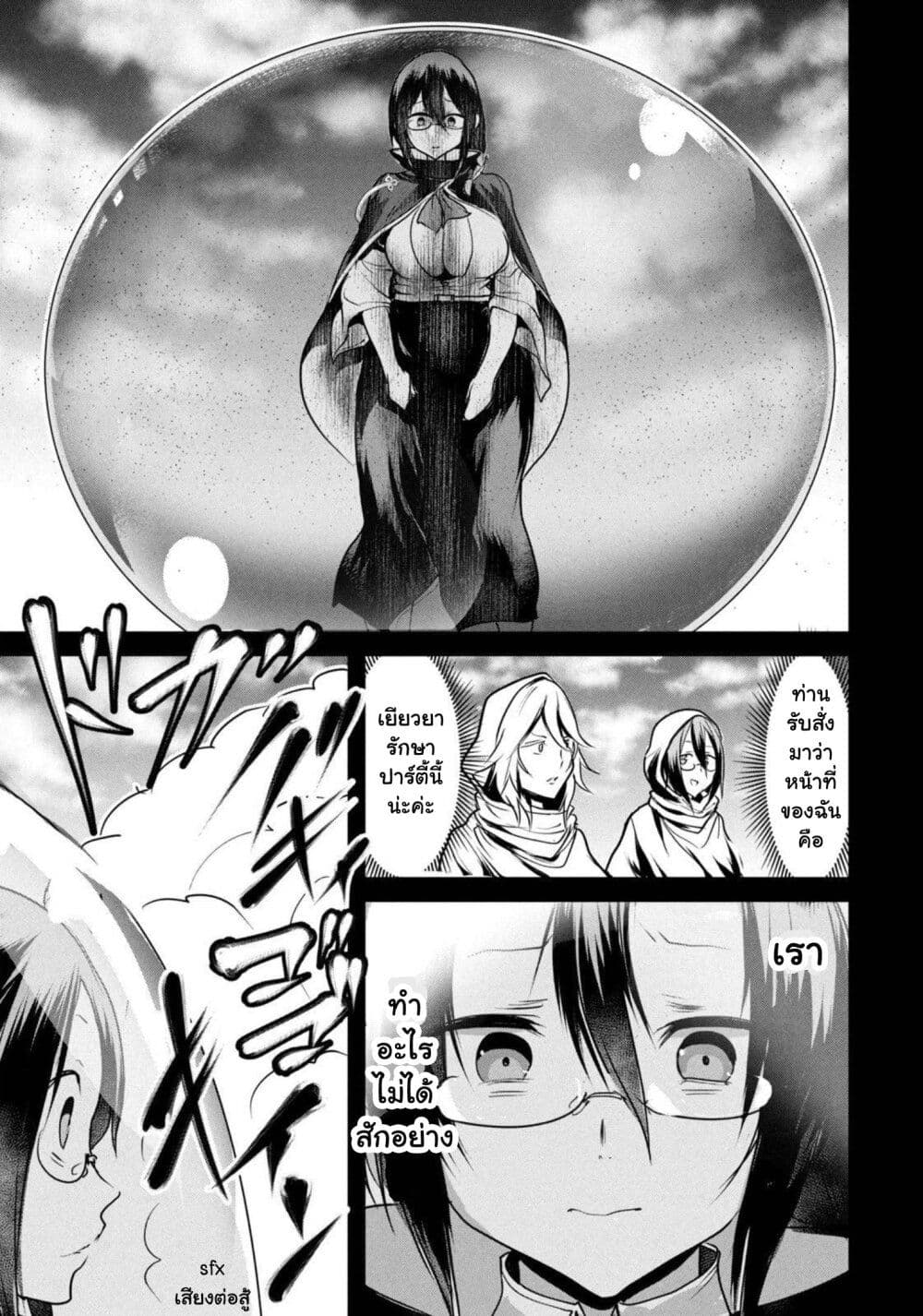 Kokan Musou ~Kiraware Yuusha wa Mazoku ni Aisareru~ page 3