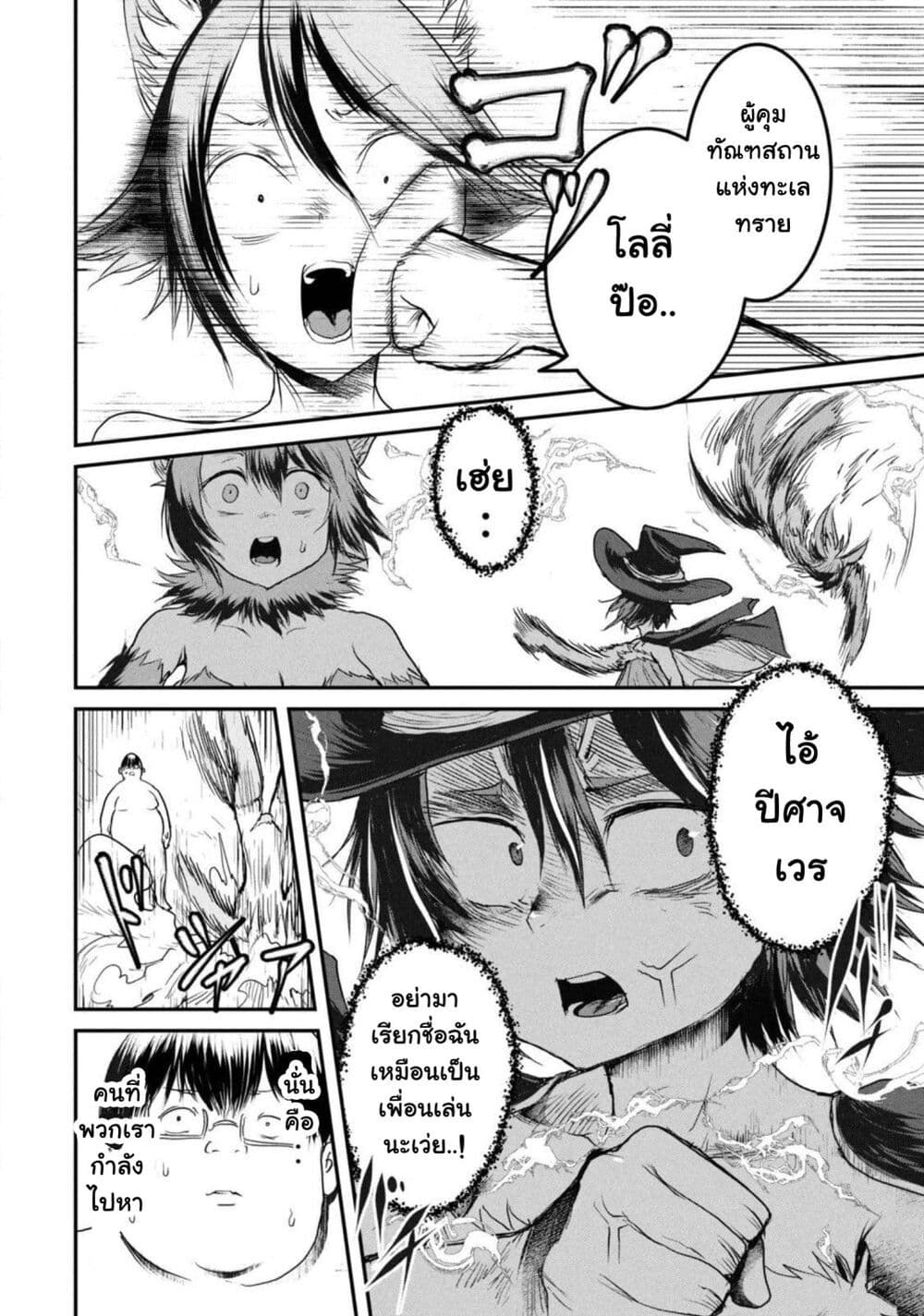 Kokan Musou ~Kiraware Yuusha wa Mazoku ni Aisareru~ page 2