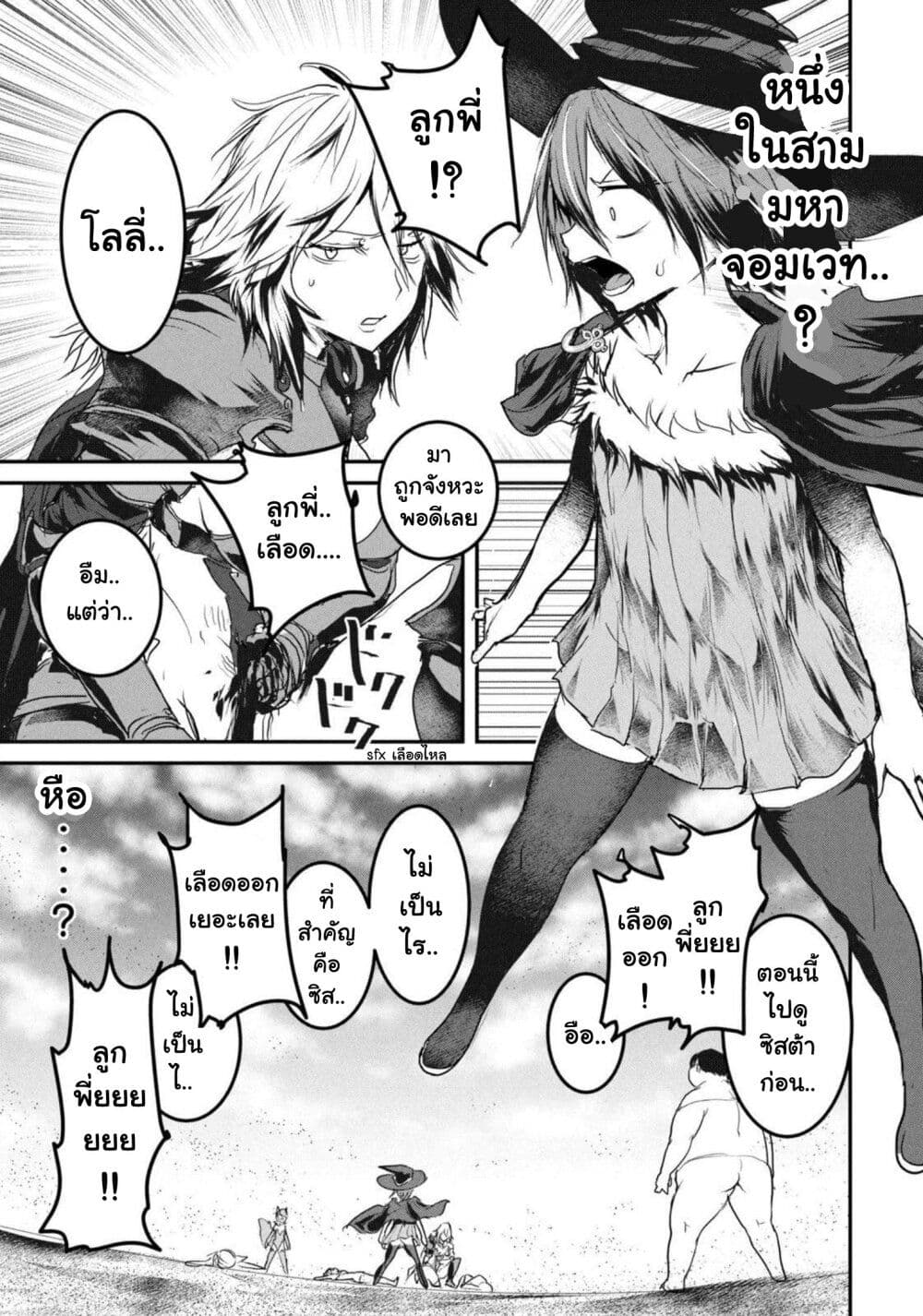 Kokan Musou ~Kiraware Yuusha wa Mazoku ni Aisareru~ page 3