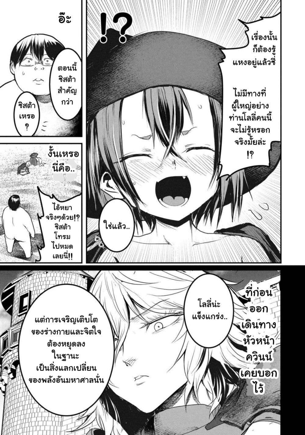 Kokan Musou ~Kiraware Yuusha wa Mazoku ni Aisareru~ page 5