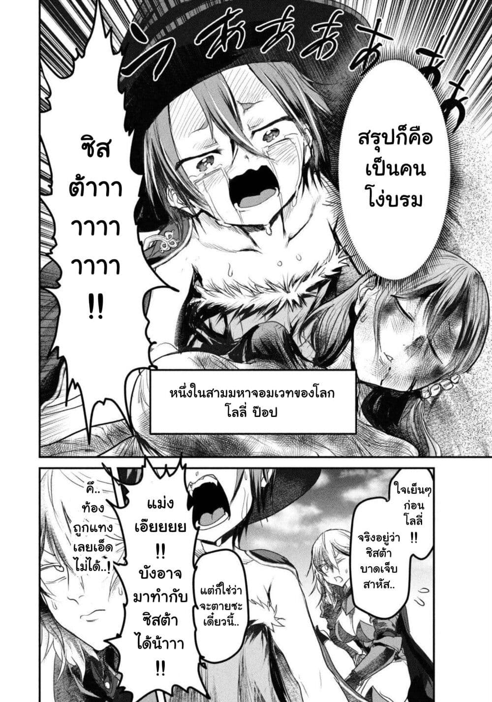 Kokan Musou ~Kiraware Yuusha wa Mazoku ni Aisareru~ page 6