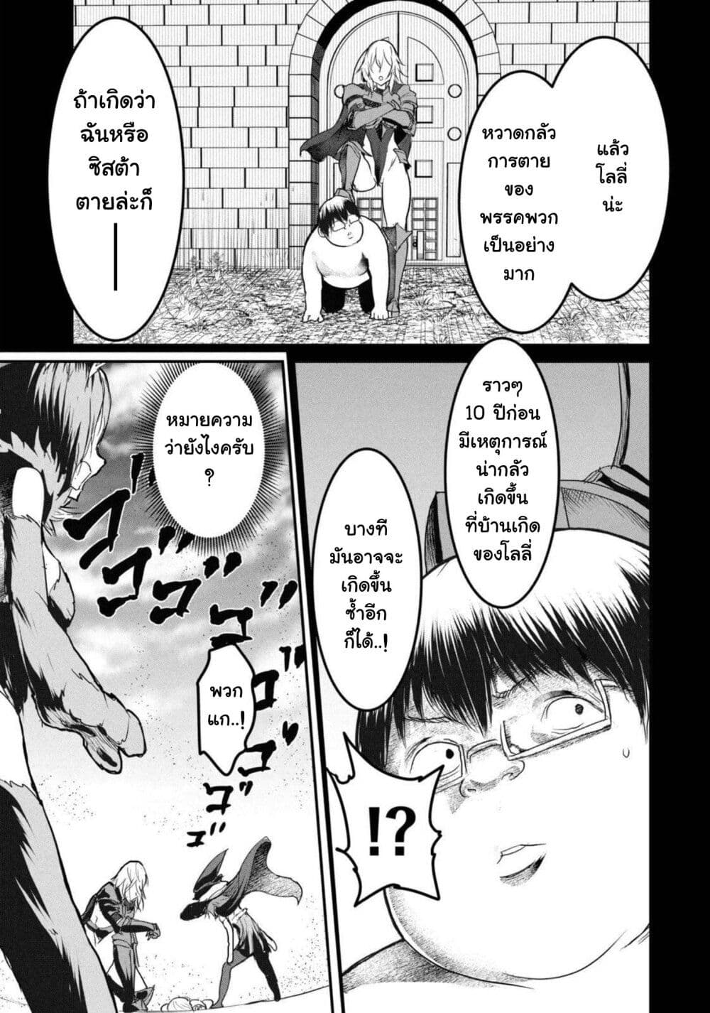 Kokan Musou ~Kiraware Yuusha wa Mazoku ni Aisareru~ page 7