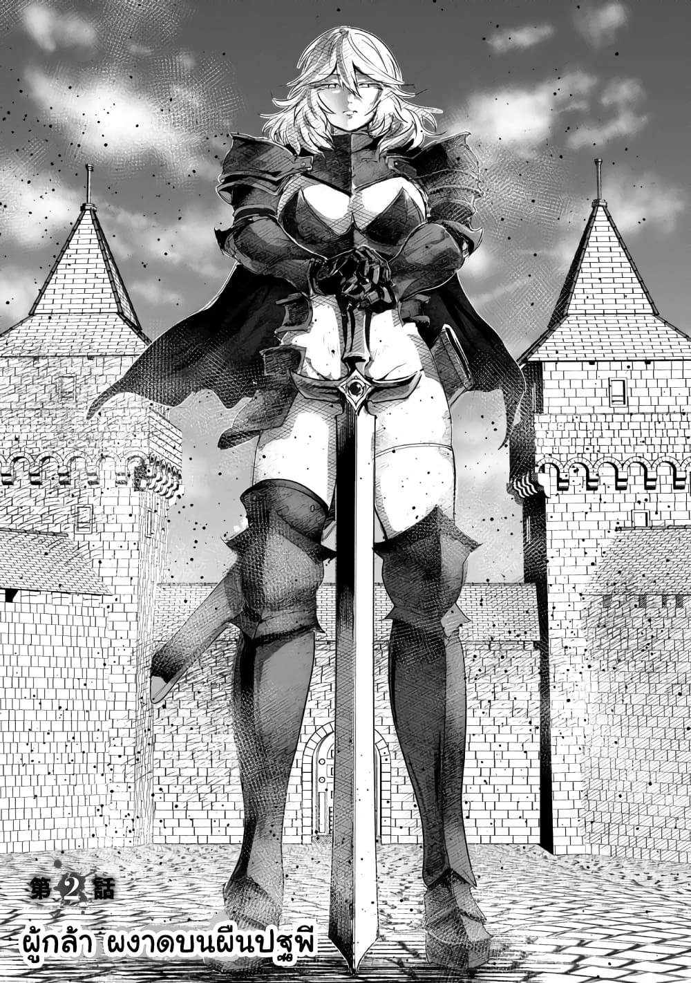 Kokan Musou ~Kiraware Yuusha wa Mazoku ni Aisareru~ page 2