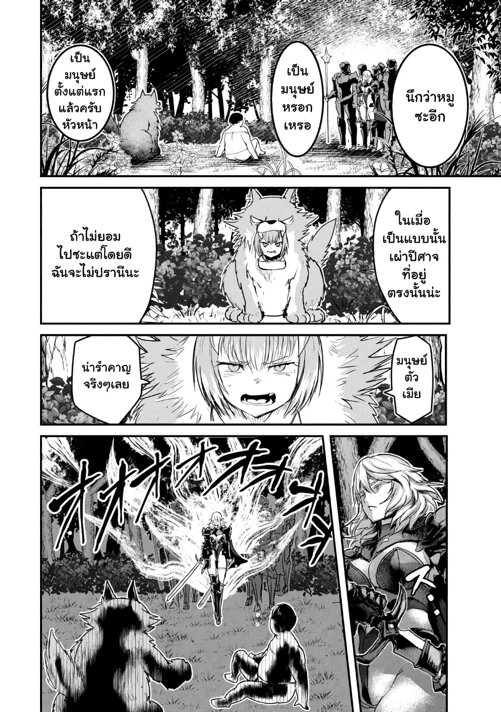 Kokan Musou ~Kiraware Yuusha wa Mazoku ni Aisareru~ page 3