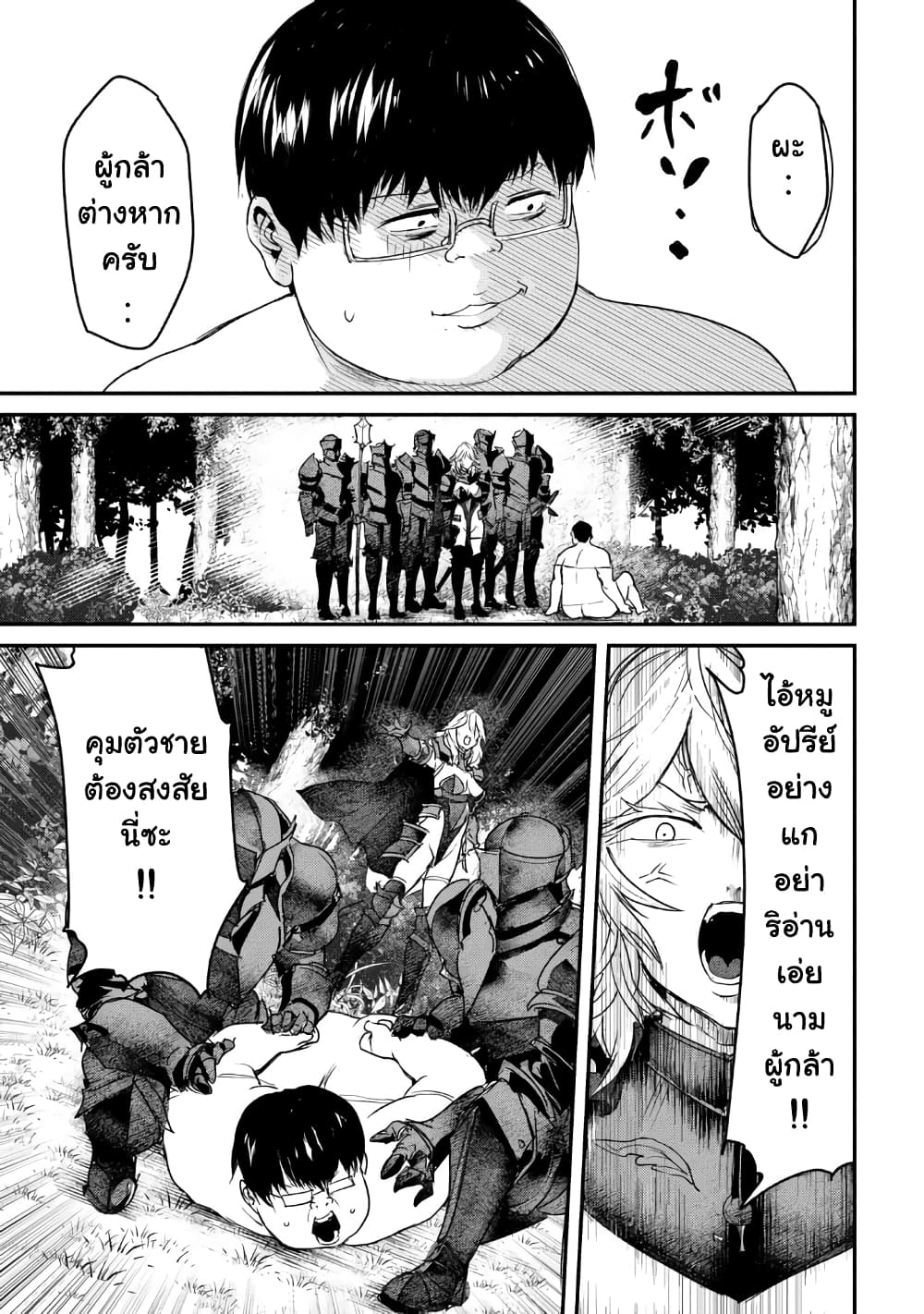 Kokan Musou ~Kiraware Yuusha wa Mazoku ni Aisareru~ page 6