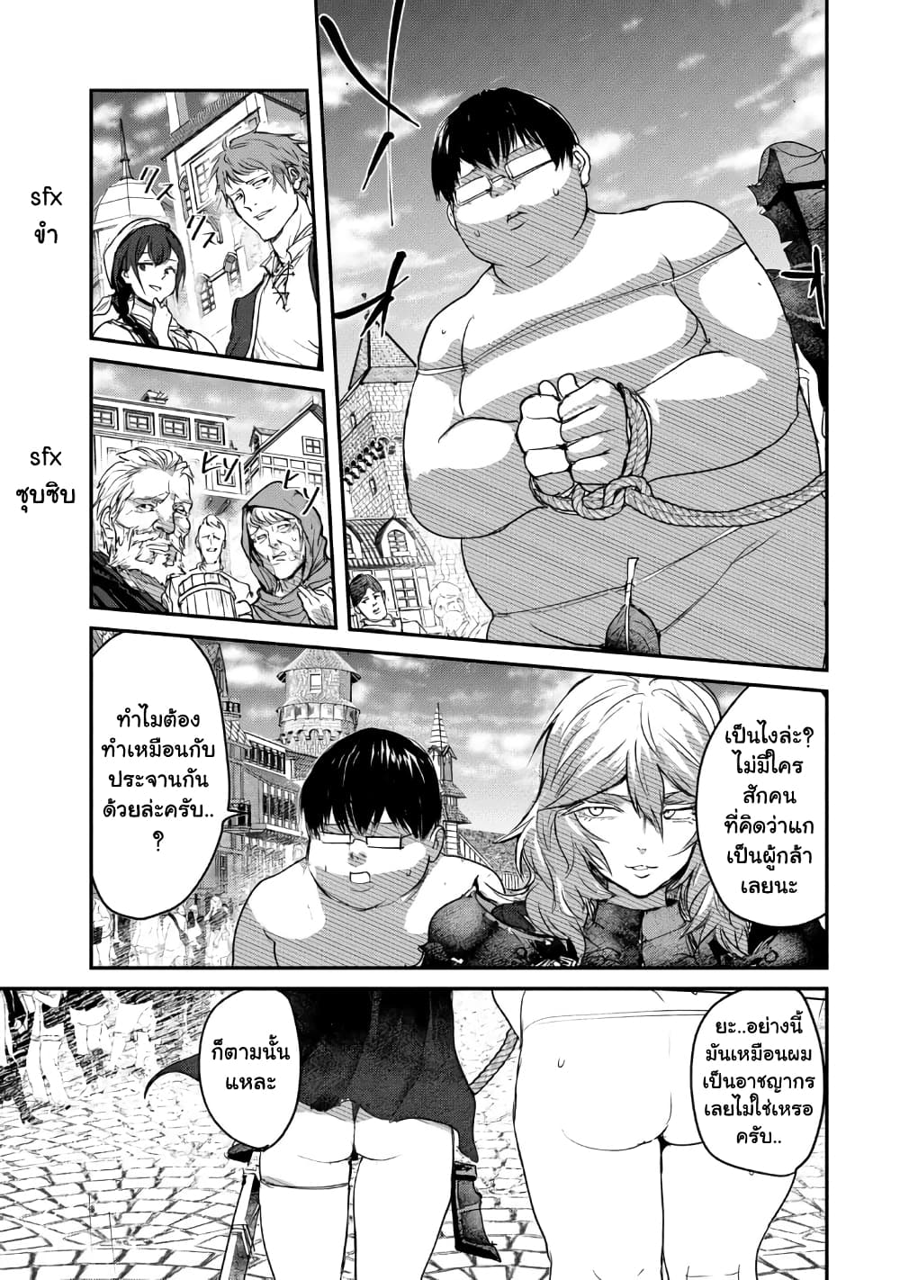 Kokan Musou ~Kiraware Yuusha wa Mazoku ni Aisareru~ page 8