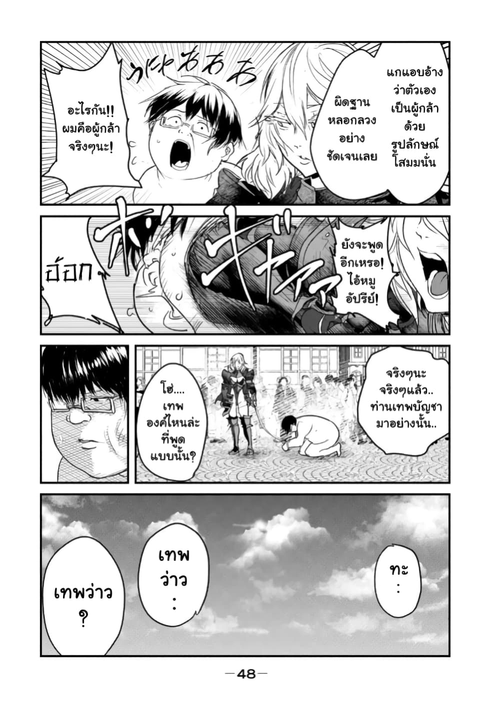 Kokan Musou ~Kiraware Yuusha wa Mazoku ni Aisareru~ page 9