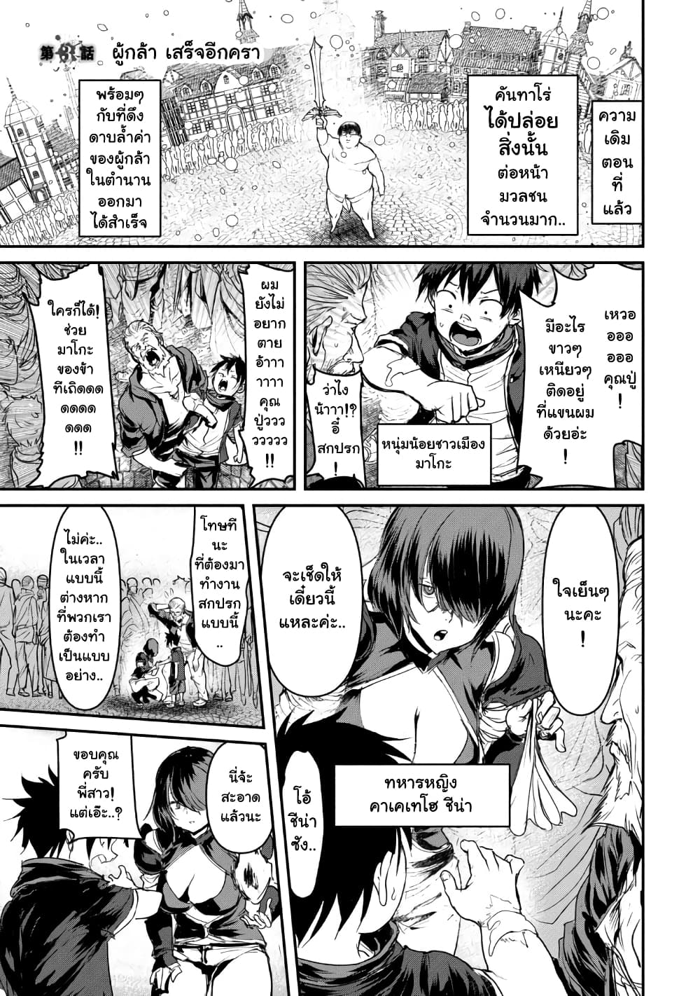 Kokan Musou ~Kiraware Yuusha wa Mazoku ni Aisareru~ page 2