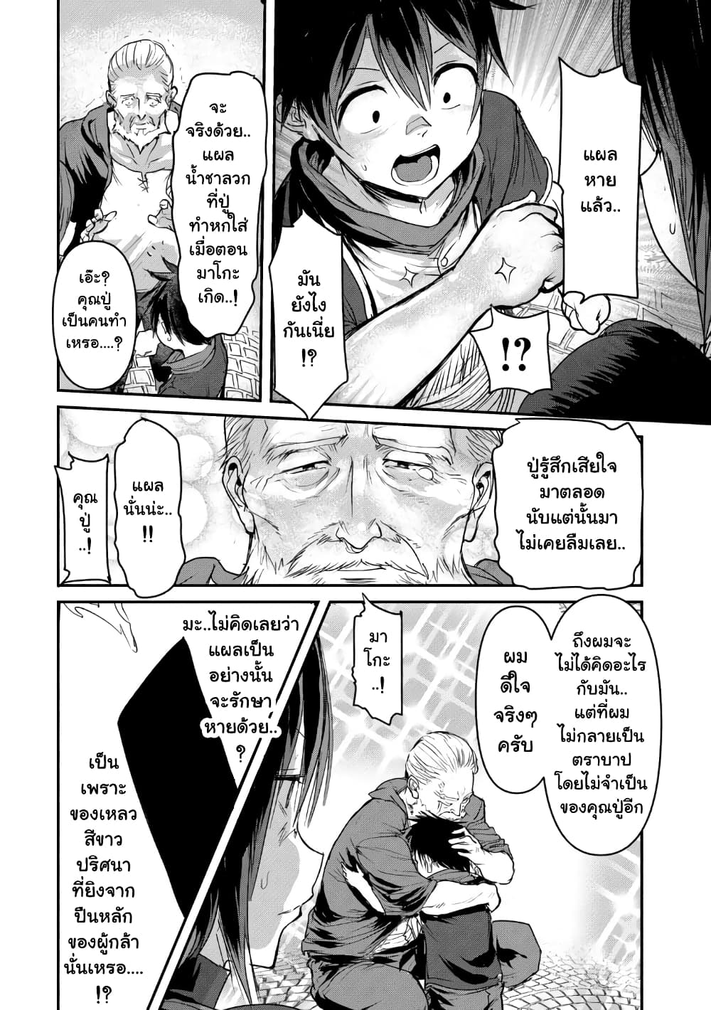 Kokan Musou ~Kiraware Yuusha wa Mazoku ni Aisareru~ page 3