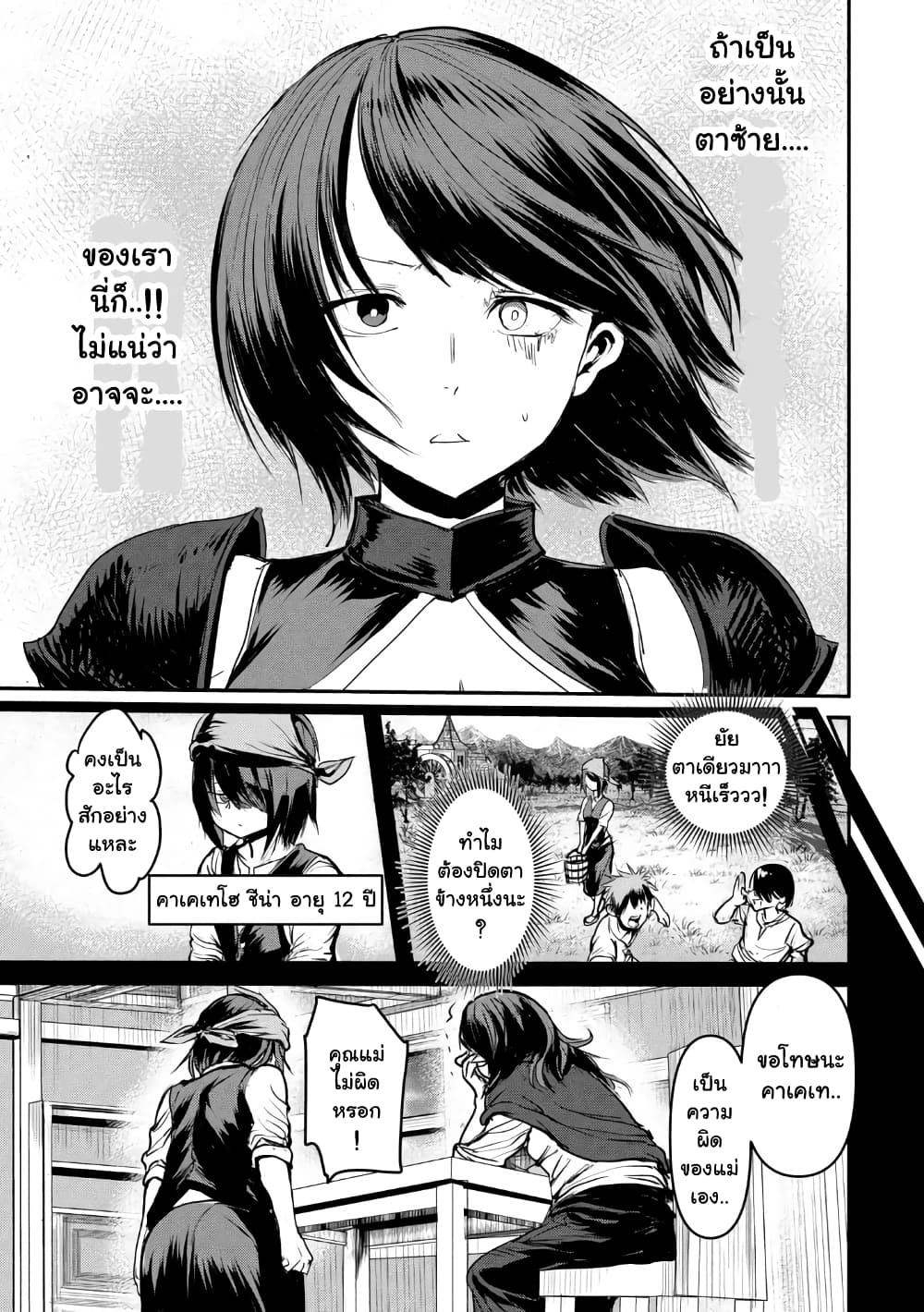 Kokan Musou ~Kiraware Yuusha wa Mazoku ni Aisareru~ page 4