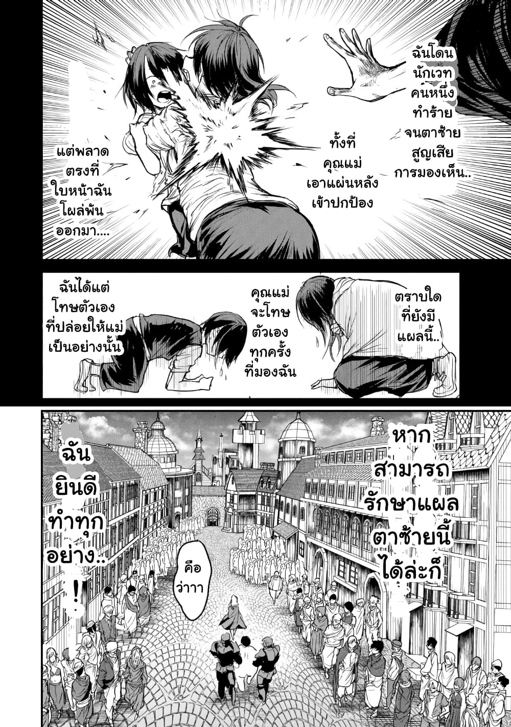 Kokan Musou ~Kiraware Yuusha wa Mazoku ni Aisareru~ page 5