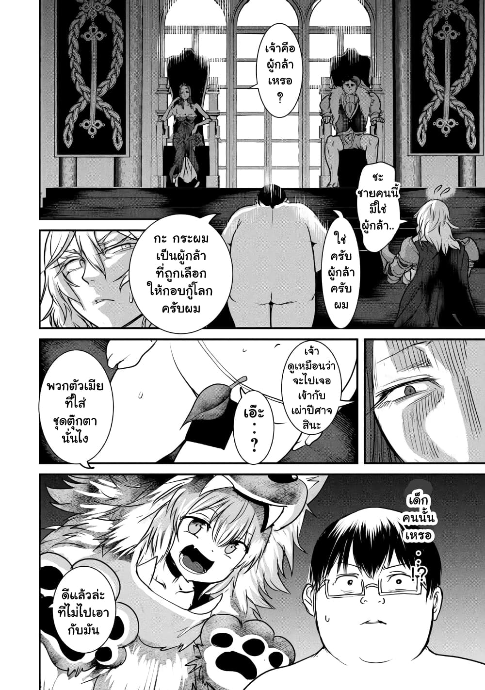 Kokan Musou ~Kiraware Yuusha wa Mazoku ni Aisareru~ page 3