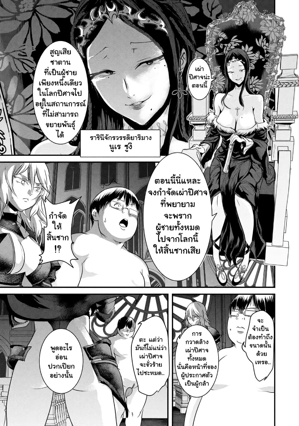 Kokan Musou ~Kiraware Yuusha wa Mazoku ni Aisareru~ page 4