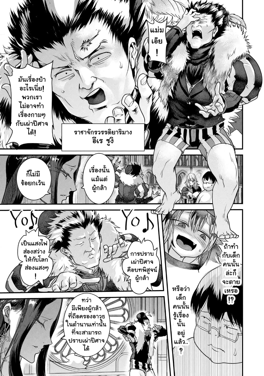 Kokan Musou ~Kiraware Yuusha wa Mazoku ni Aisareru~ page 6
