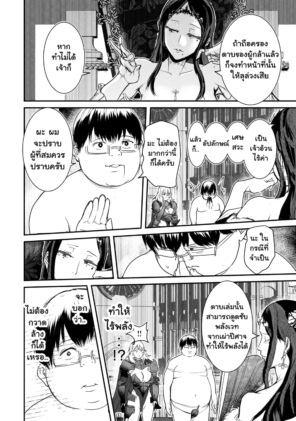Kokan Musou ~Kiraware Yuusha wa Mazoku ni Aisareru~ page 7