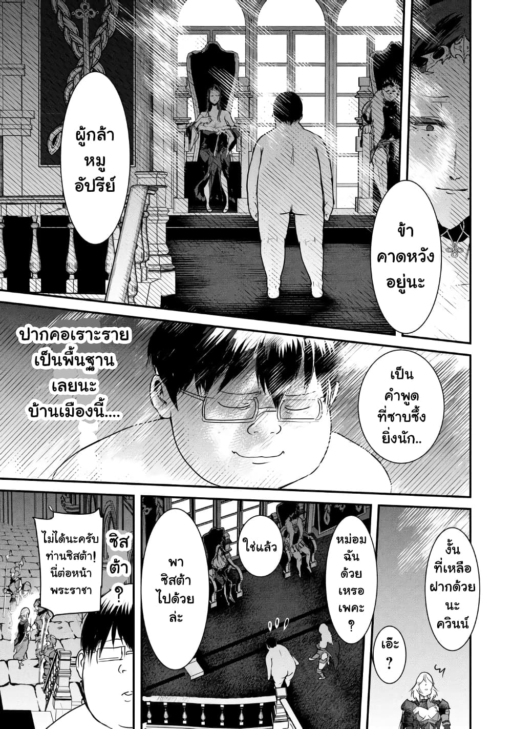 Kokan Musou ~Kiraware Yuusha wa Mazoku ni Aisareru~ page 8