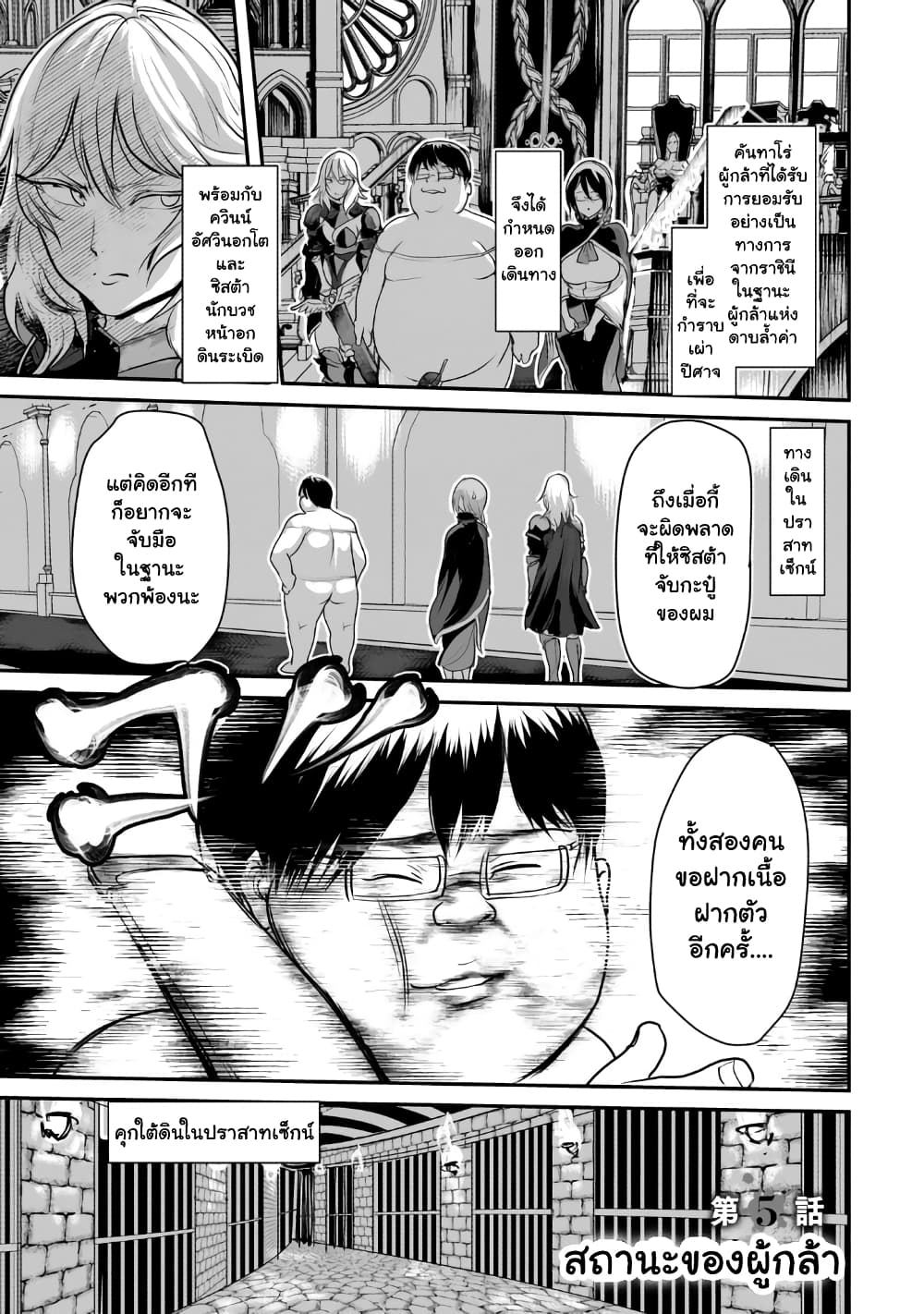 Kokan Musou ~Kiraware Yuusha wa Mazoku ni Aisareru~ page 2
