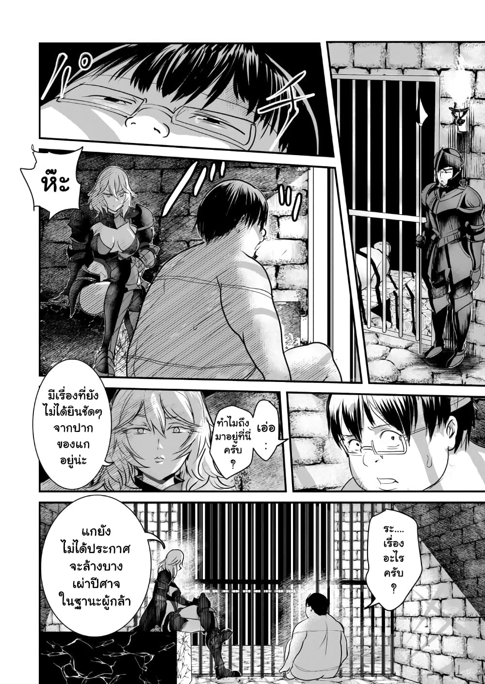 Kokan Musou ~Kiraware Yuusha wa Mazoku ni Aisareru~ page 3